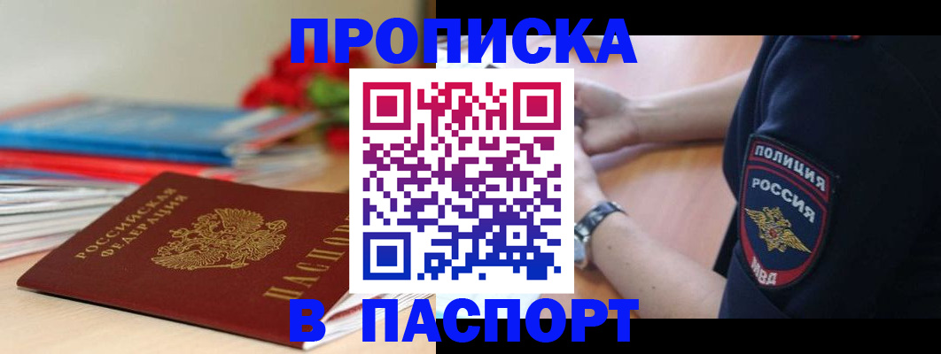 прописка законно в Харабали